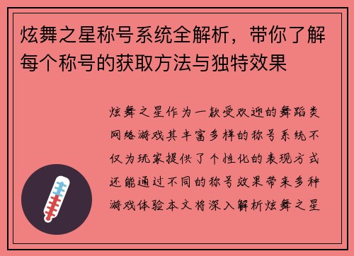 炫舞之星称号系统全解析，带你了解每个称号的获取方法与独特效果